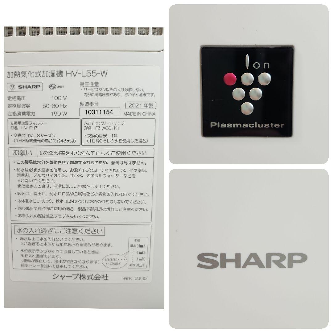 極美品　SHARP　HV-L55-W　ハイブリッドプラズマクラスター7000