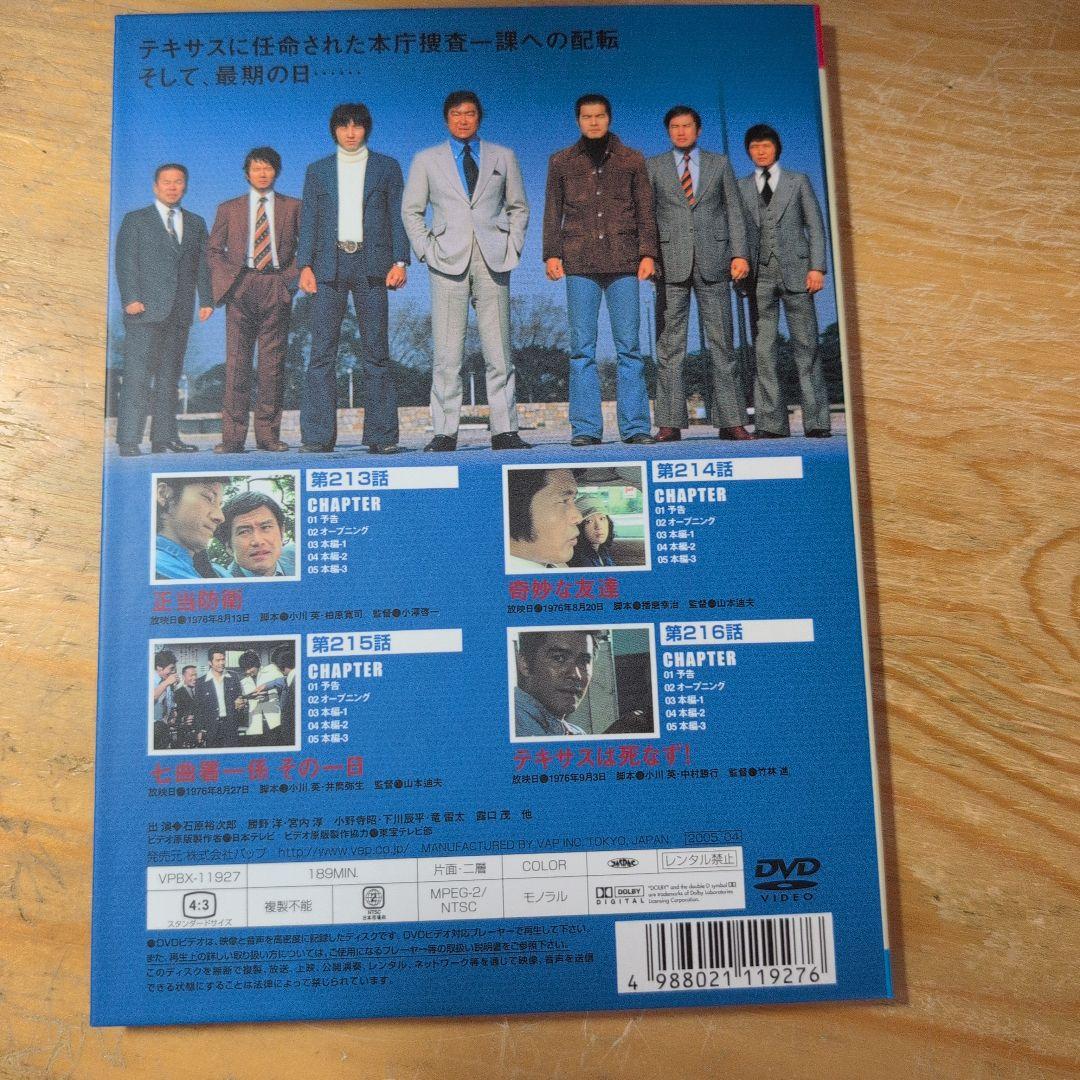 太陽にほえろ!テキサス&ボン編Ⅱ DVD-BOX【テキサス殉職】〈初回限定生産…