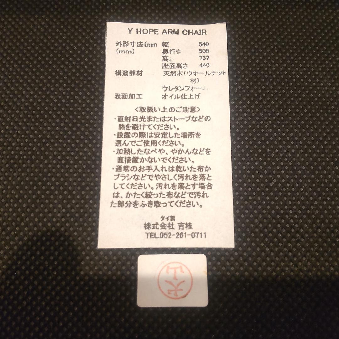 吉桂 source ダイニングチェア アームチェア Y HOPE ウォールナット