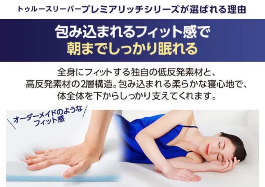 【公式・新品・未使用・未開封】プレミアリッチ 三つ折りマットレス シングル