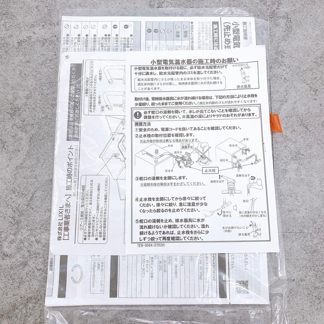 LIXIL リクシル 小型電気温水器 EHPN-KB25ECV2