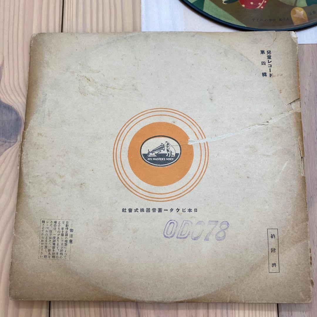 【希少】レコード10 ビクター カナリヤ　童謡　レトロ　ピクチャーレコード
