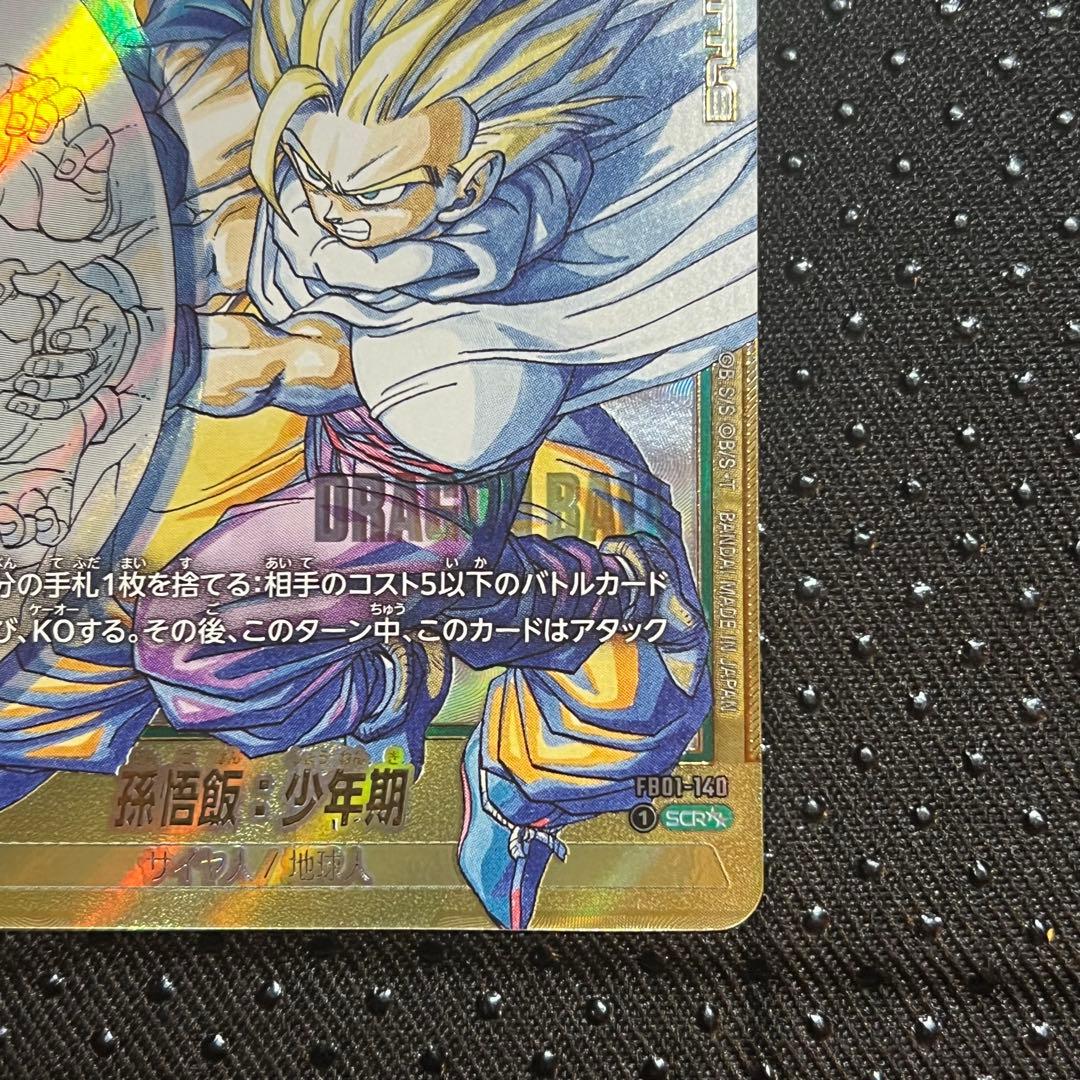 ドラゴンボール MANGA BOOSTER 02 孫悟飯 SCRスーパーパラレル