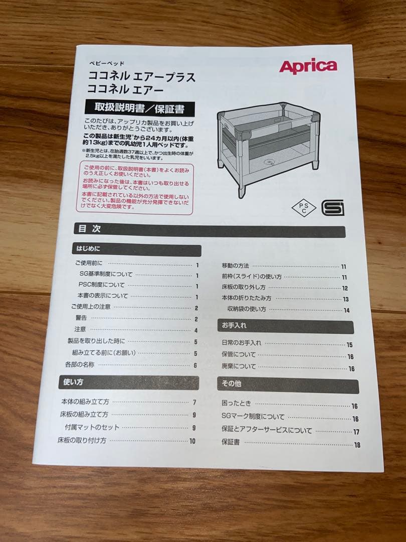 ココネルエアープラス　アップリカAprica ベビーベッド