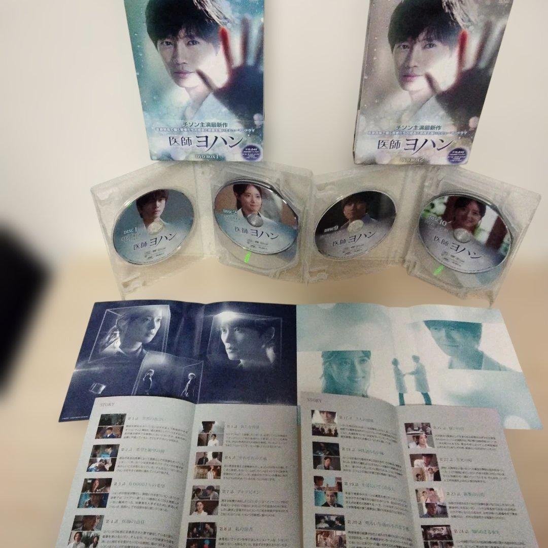 (チソン主演ドラマ)医師ヨハン DVD-BOX 1＆DVD-BOX 2 セット