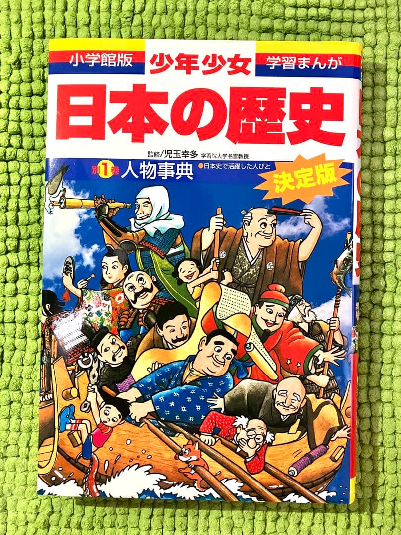 学習まんが　日本の歴史　全巻セット（全23冊＋年表）　小学館