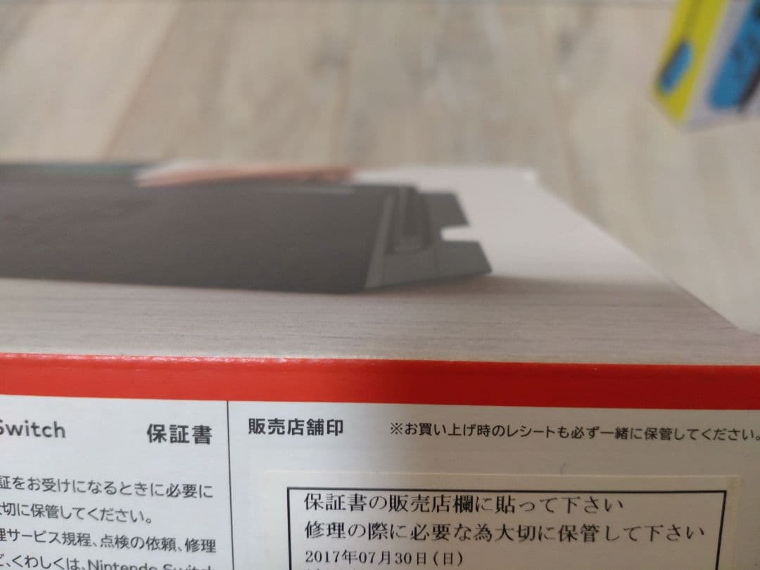 ニンテンドースイッチ　NintendoSwitch