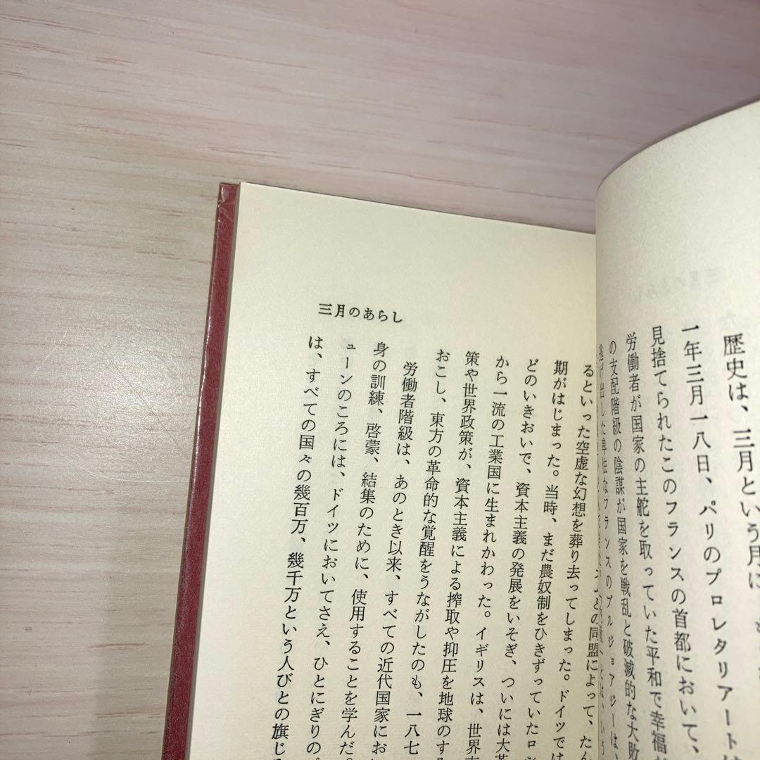 ローザ・ルクセンブルク選集　rosa luxemburg 選集　1 2 3 4