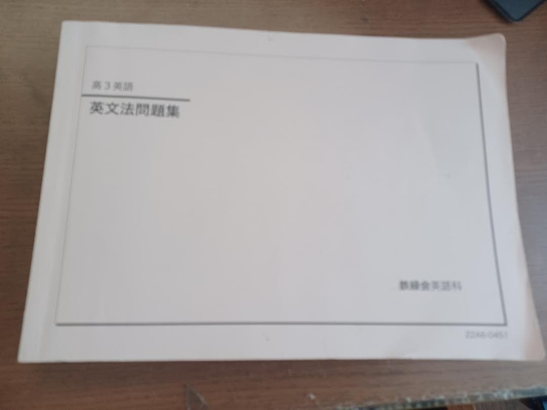 鉄緑会　高3英語入試問題集,復習シリーズ,確認シリーズ,入試英語演習他2022年