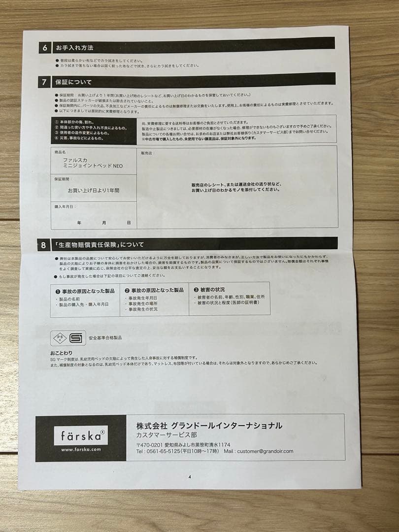 ファルスカ ミニジョイントベッドNEO ナチュラル