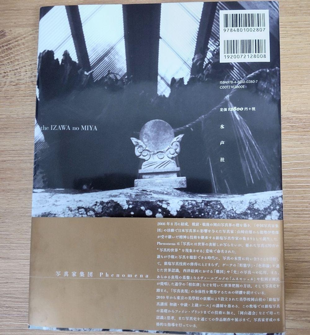 フトマニクシロ・ランドスケープ　建國の原像を問う