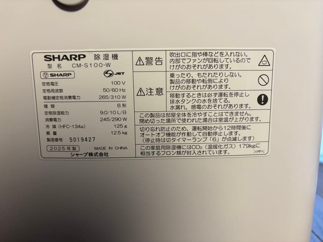 【2025年製・ほぼ新品】SHARP CMS100W 除湿機 冷風モデル