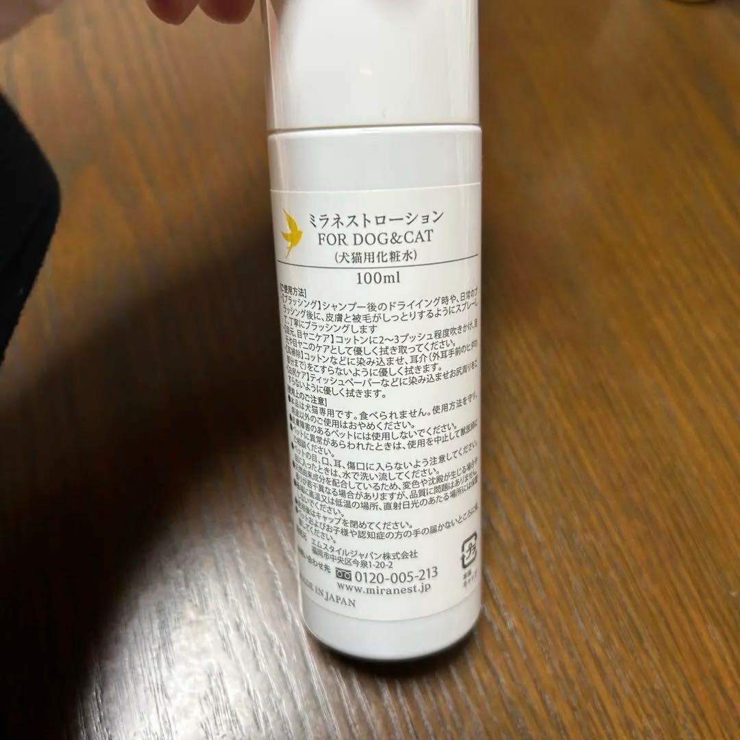 【国産】ミラネスト　シャンプー・ローションセット 犬猫用