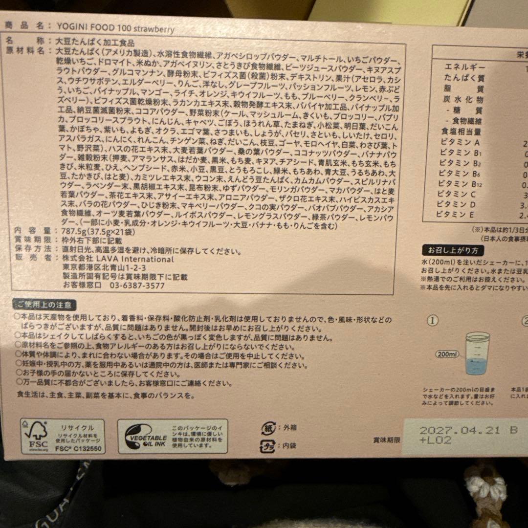 ヨギニーフード100 3箱セット ストロベリーカカオフルーツ各21袋 63食分