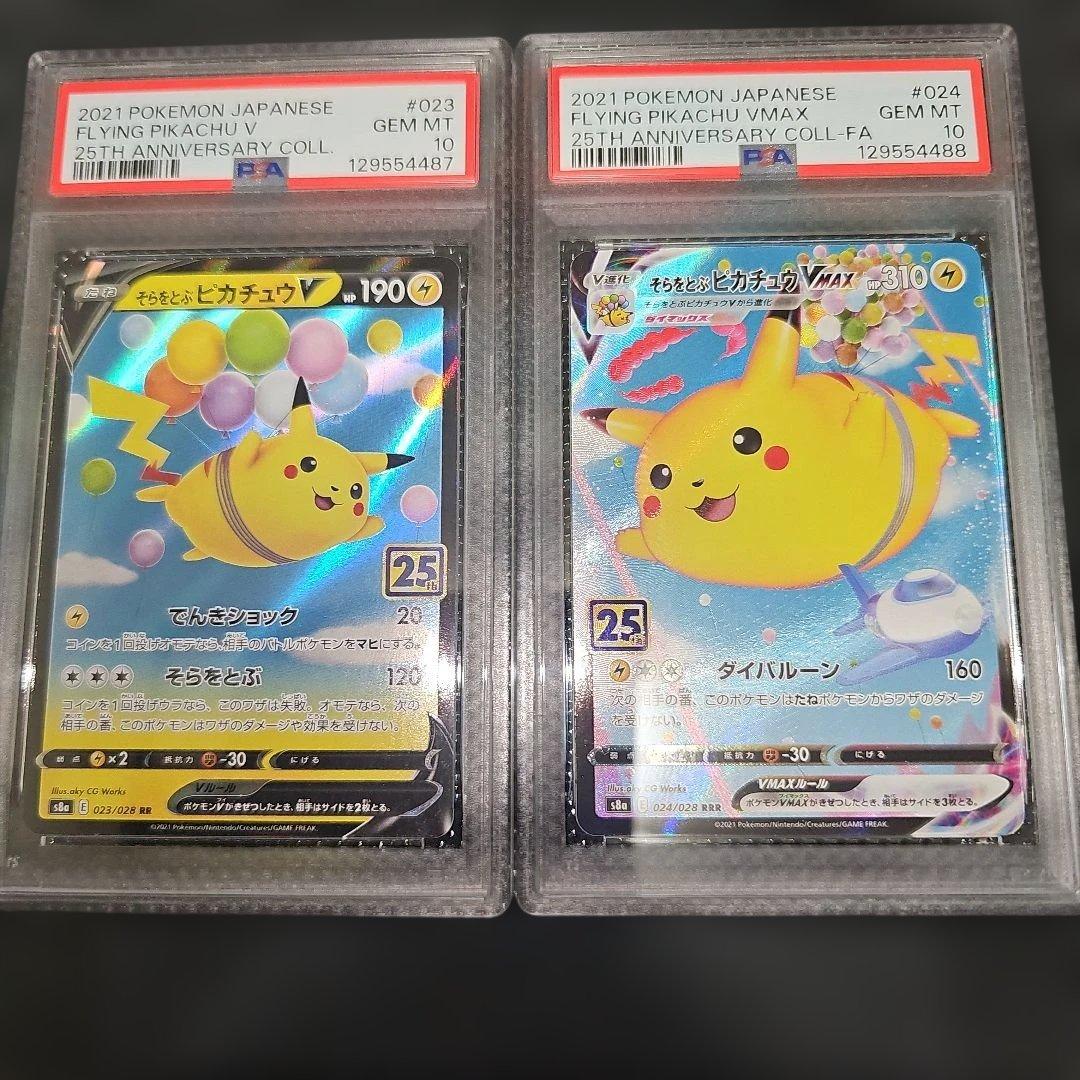 PSA10 5連番 ピカチュウV.なみのりピカチュウV.そらをとぶピカチュウV