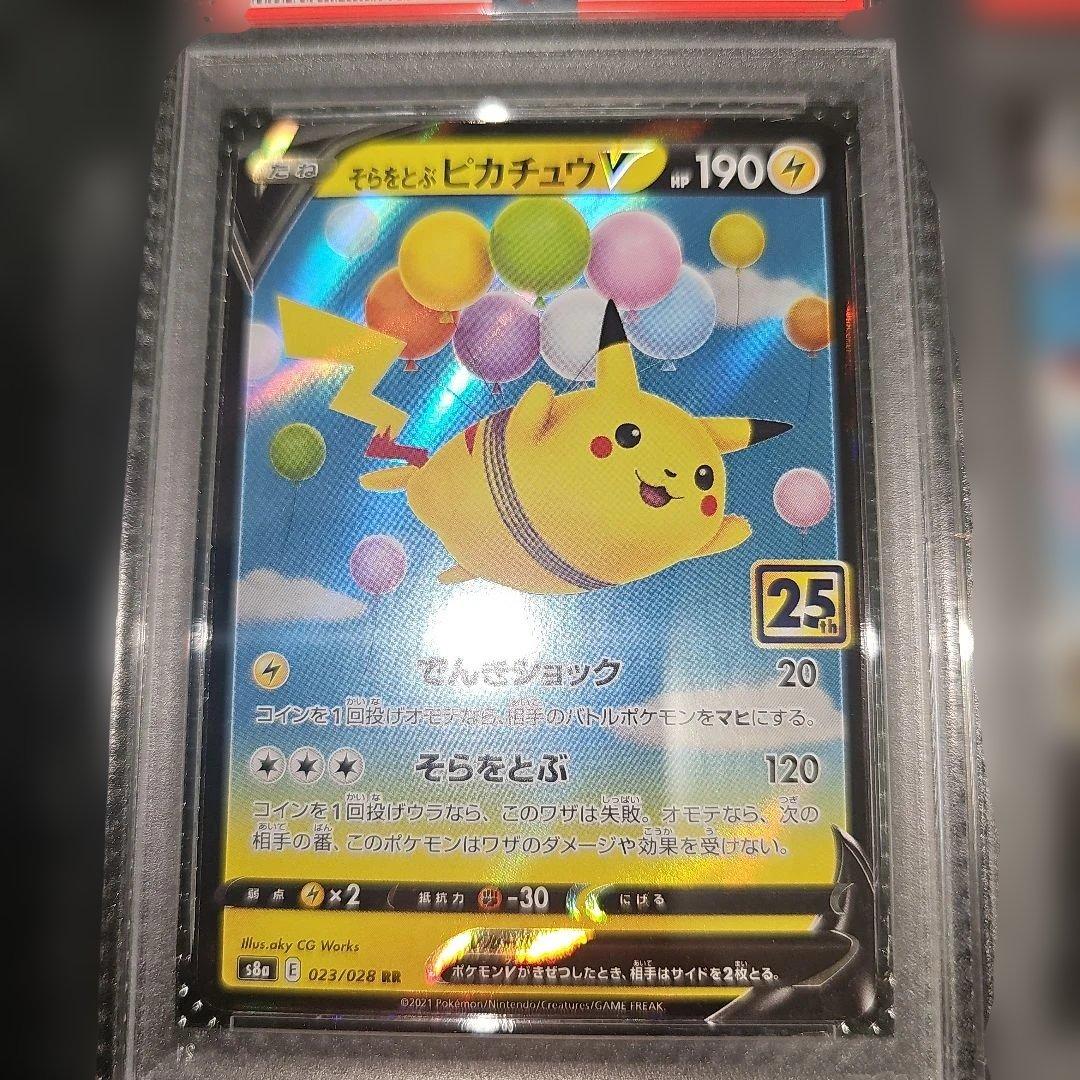 PSA10 5連番 ピカチュウV.なみのりピカチュウV.そらをとぶピカチュウV