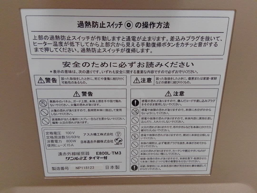 ☆美品☆ サンルミエ タイマー付き 遠赤外線パネルヒーター E800L-TM3