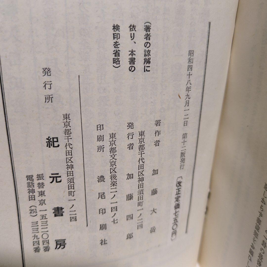 【出品再開】易学大講座 全8巻 セット　加藤大岳　絶版　希少