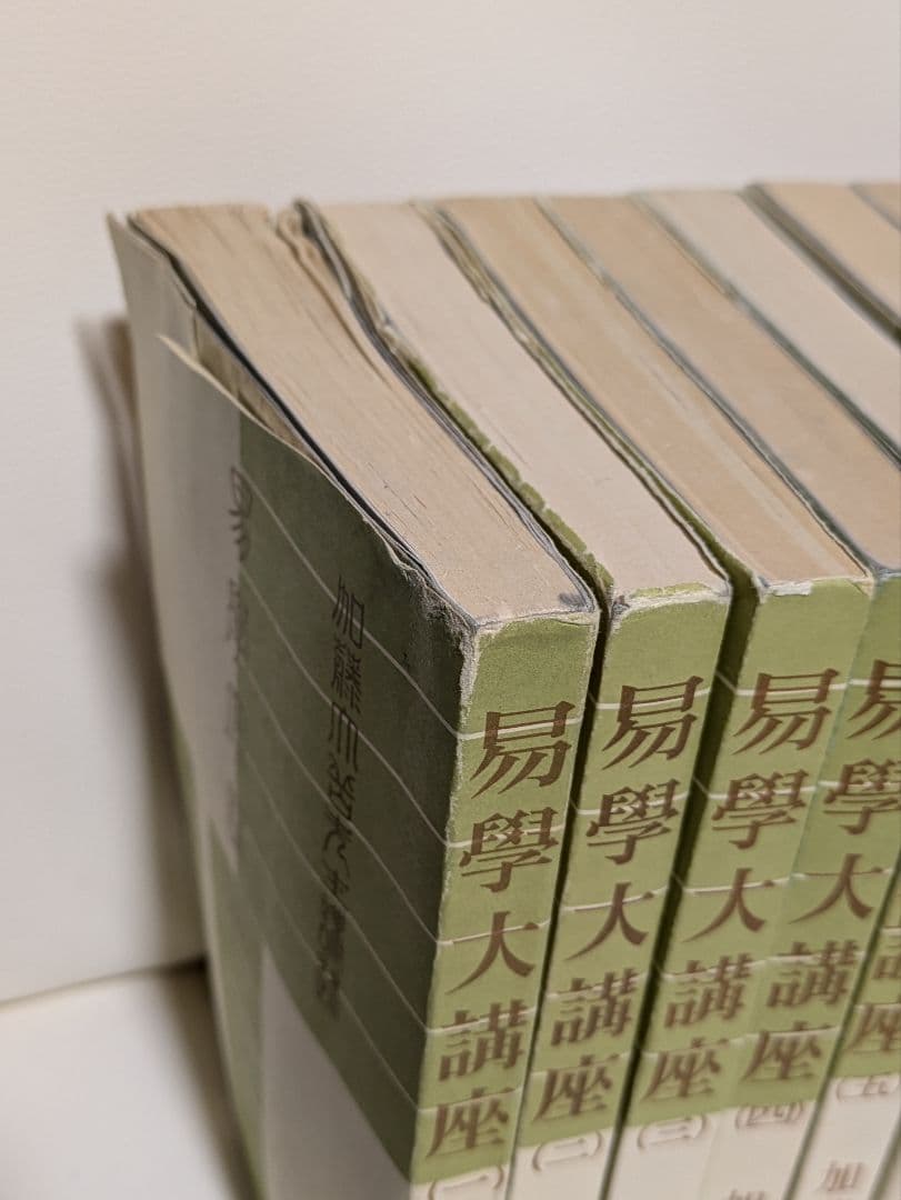 【出品再開】易学大講座 全8巻 セット　加藤大岳　絶版　希少