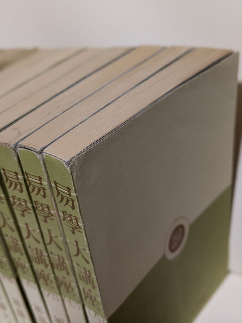 【出品再開】易学大講座 全8巻 セット　加藤大岳　絶版　希少