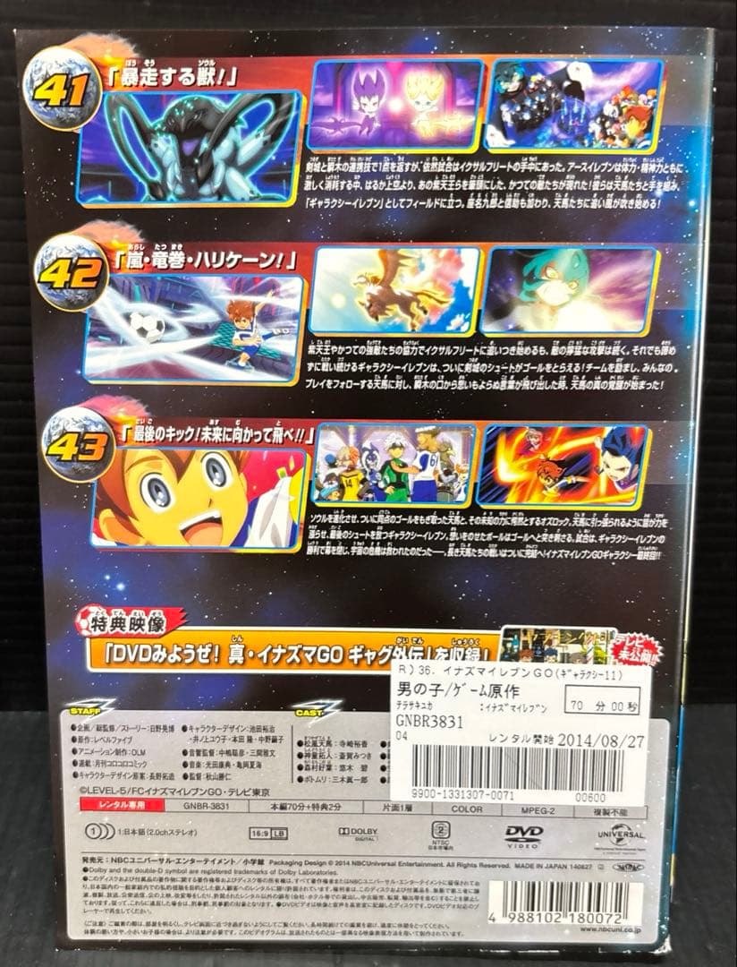 イナズマイレブン GO クロノ・ストーン ギャラクシー 劇場版 DVD