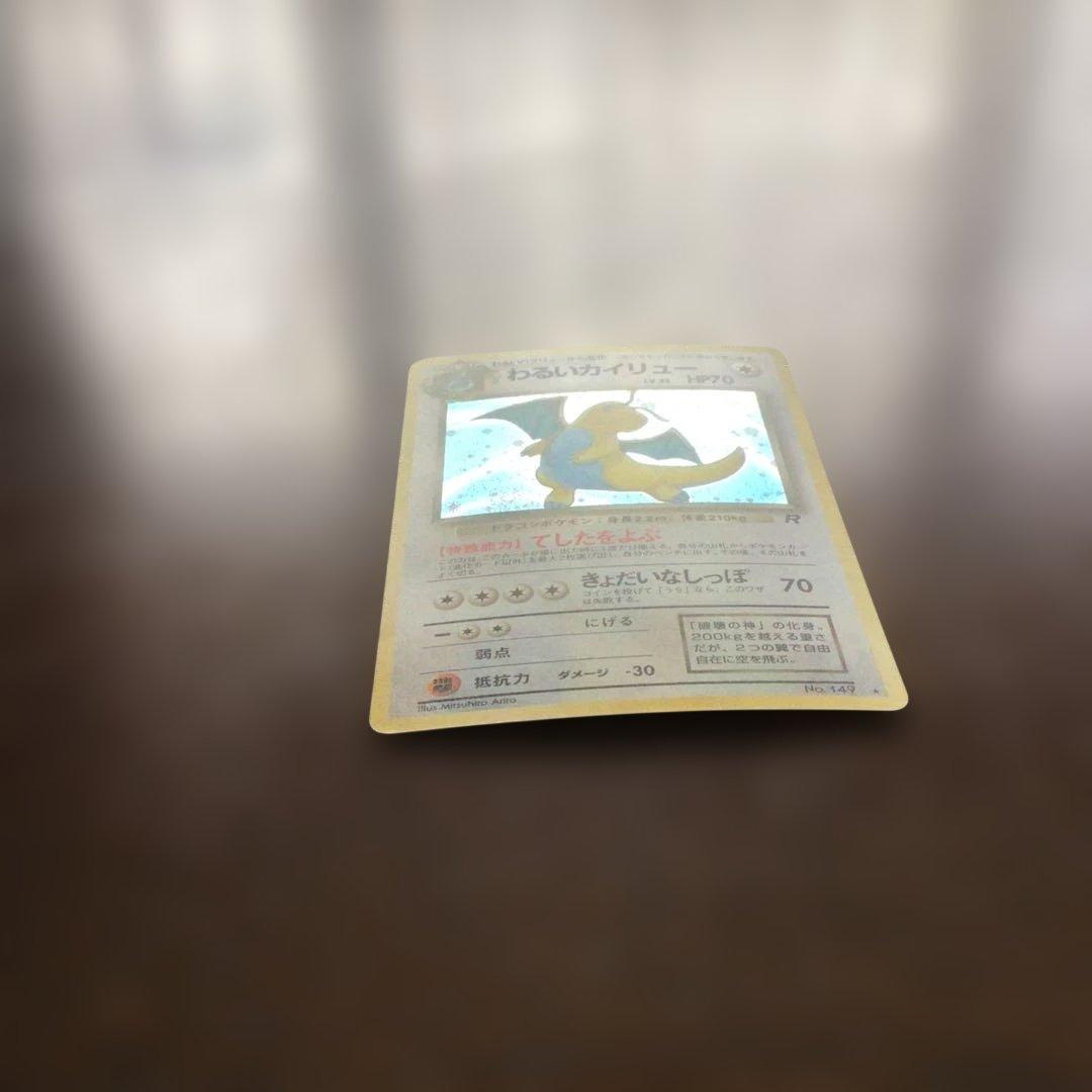 ポケモンカード　旧裏　わるいカイリュー