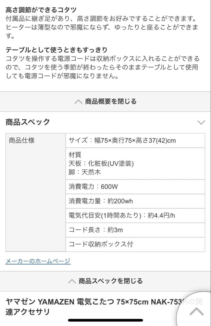 未使用　ヤマゼン　家具調こたつ　暖　継脚付　NAK-753H 薄型温風ヒーター
