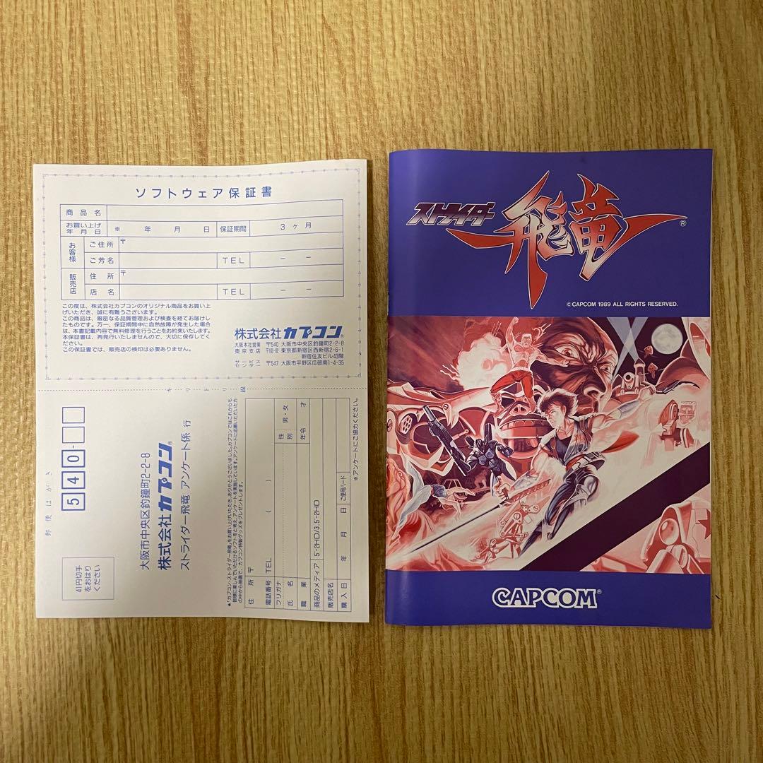 ストライダー飛竜 X68000