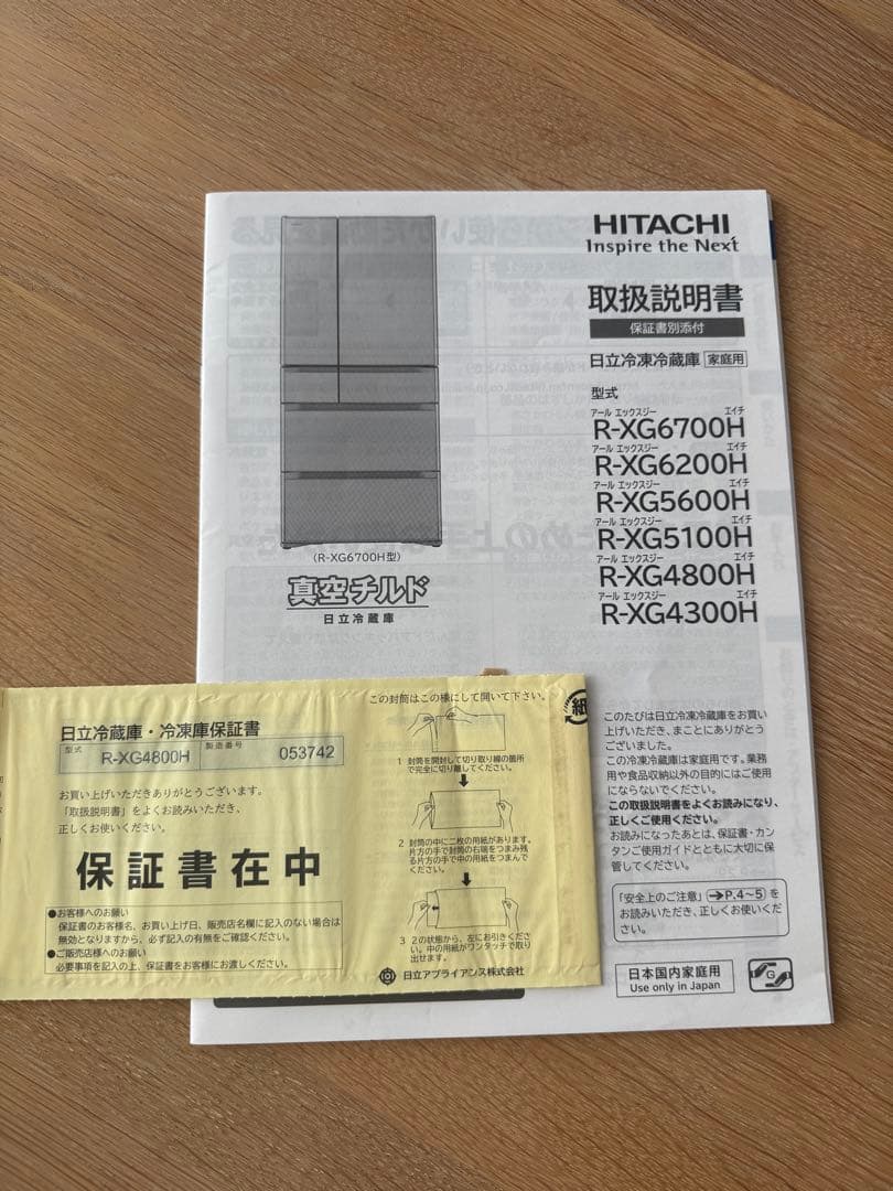 HITACHI冷凍冷蔵庫：6ドア 定格内容積475L R-XG4800H
