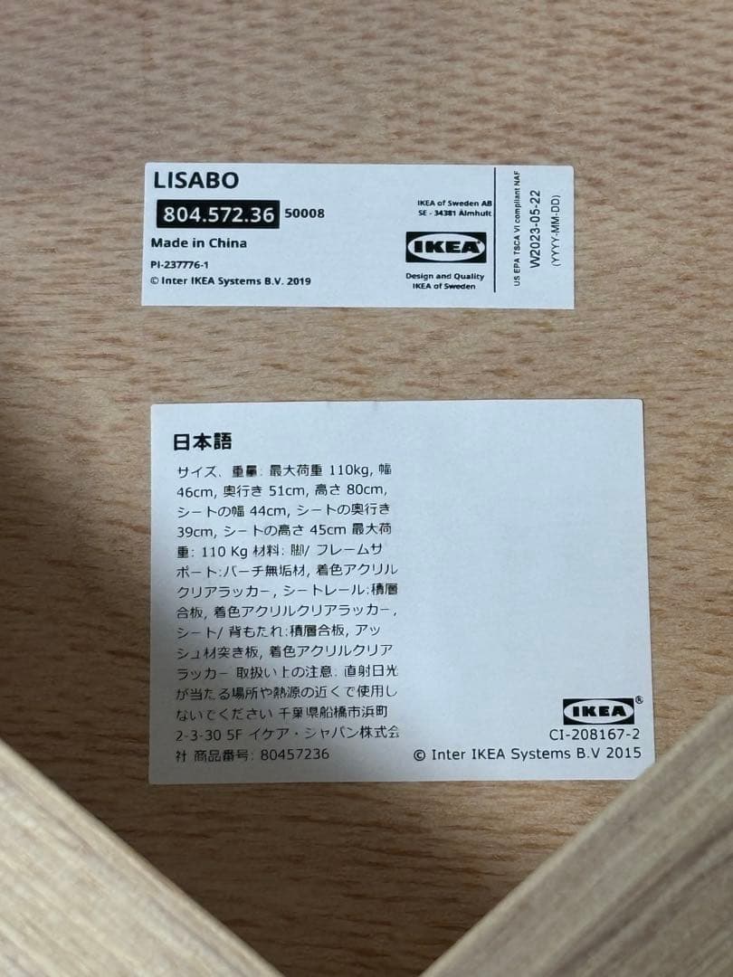 IKEA ダイニングチェア LISABO 4脚セット