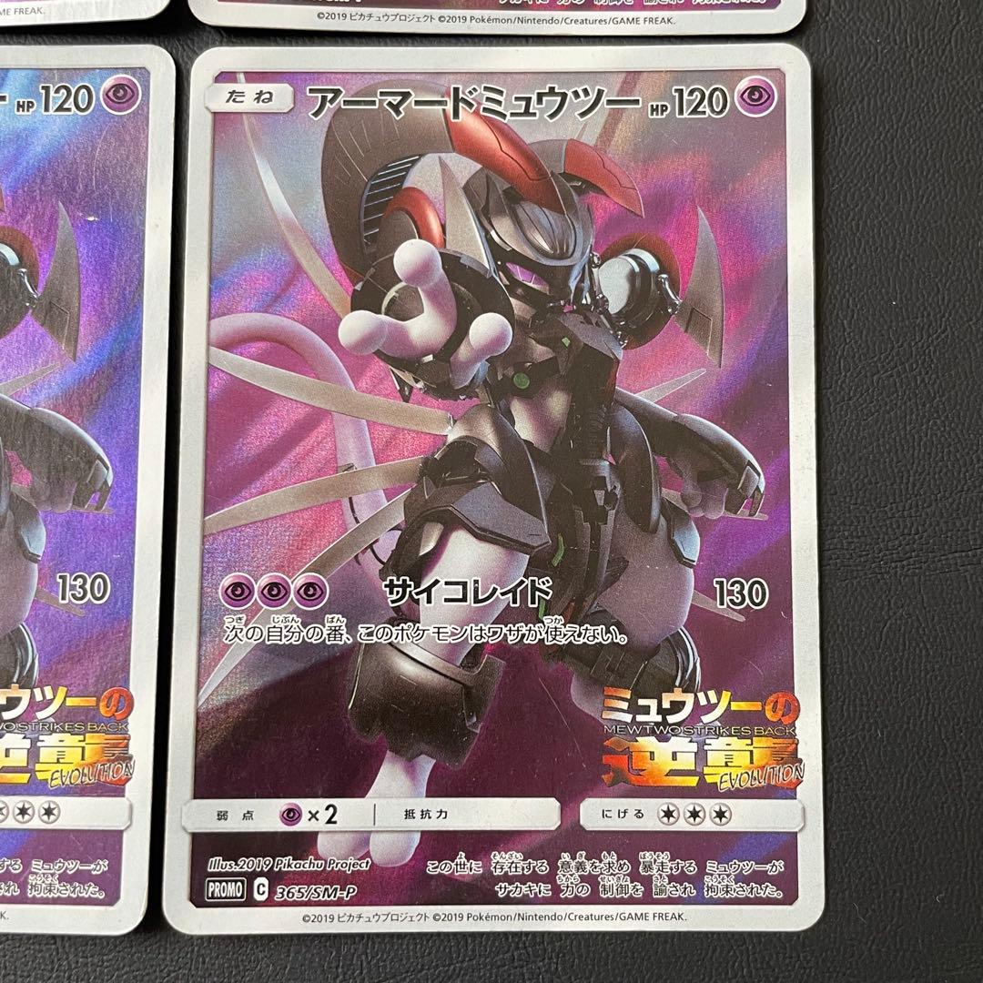アーマードミュウツー サン＆ムーン 映画「ミュウツーの逆襲 EVOLUTION」