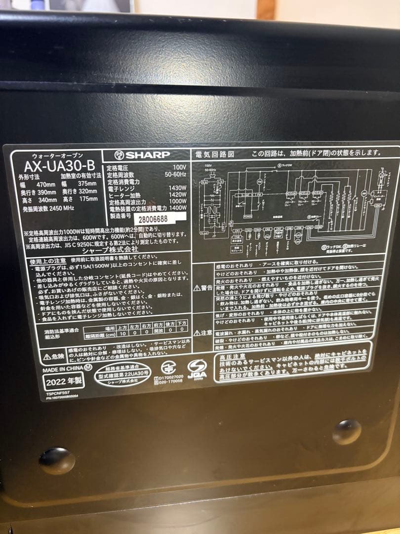 SHARP ヘルシオ AX-UA30 2022年製 過熱水蒸気 動作確認済