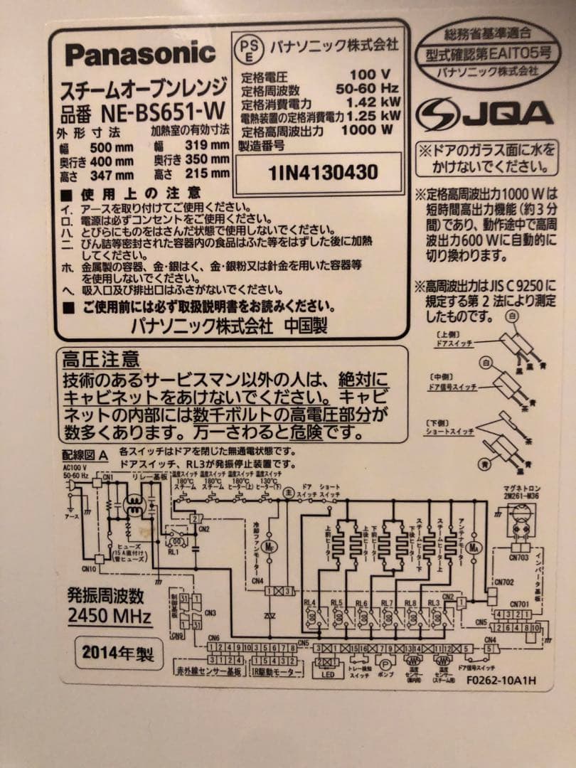 Panasonic NE-BS651-W スチームオーブンレンジ