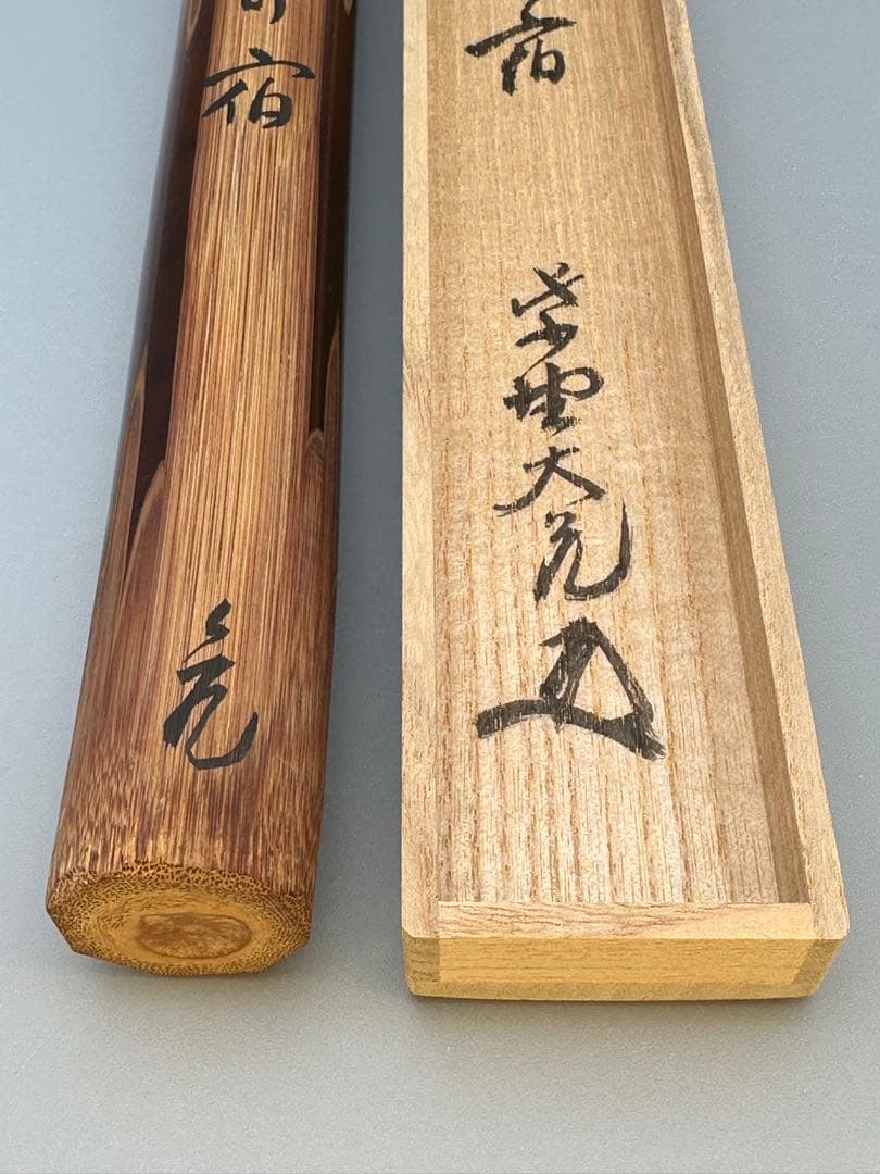 茶道具茶杓　大徳寺511世　大亀