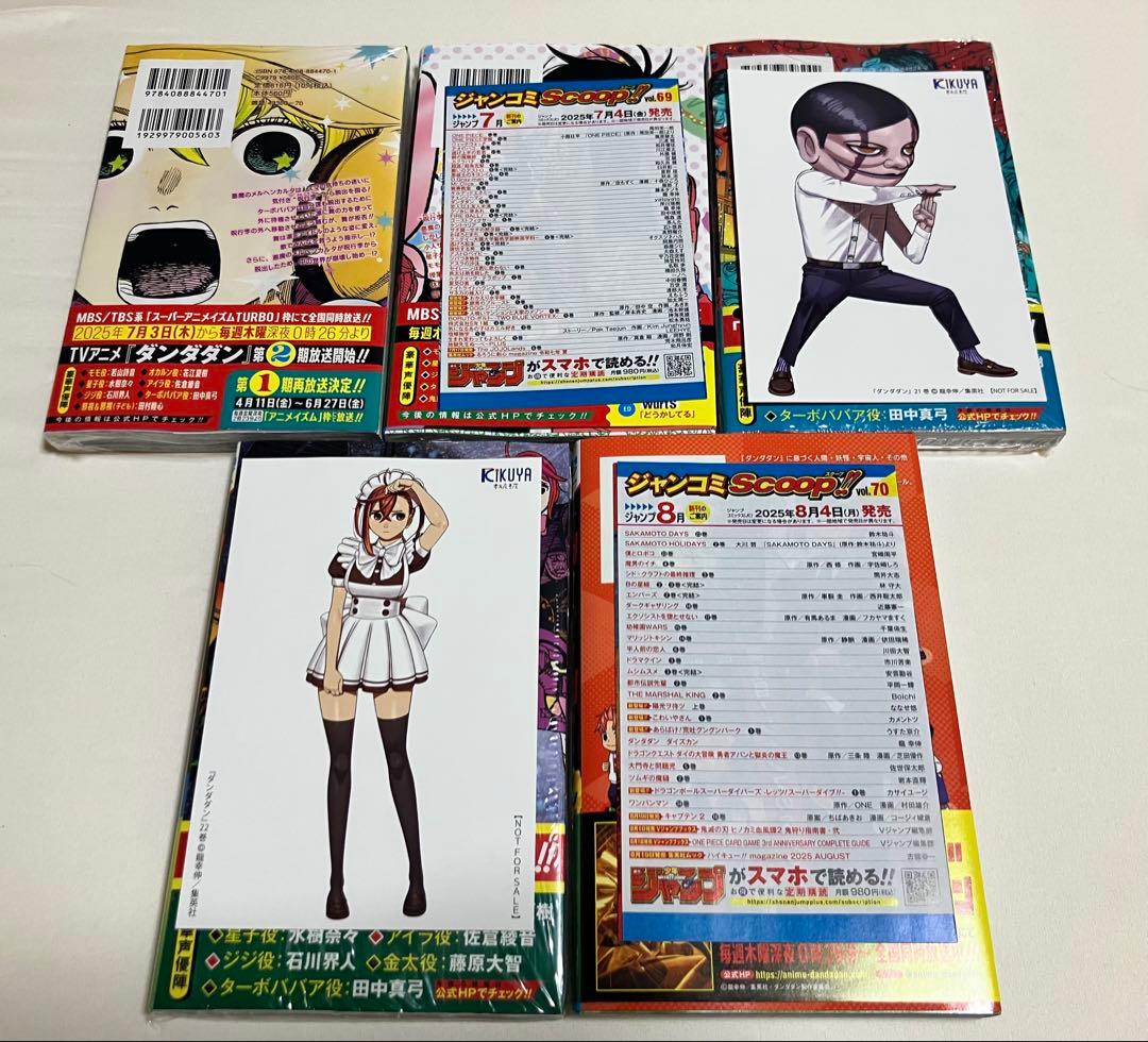 ダンダダン1〜22巻【全巻初版&帯,チラシ付き、特典5種付き】