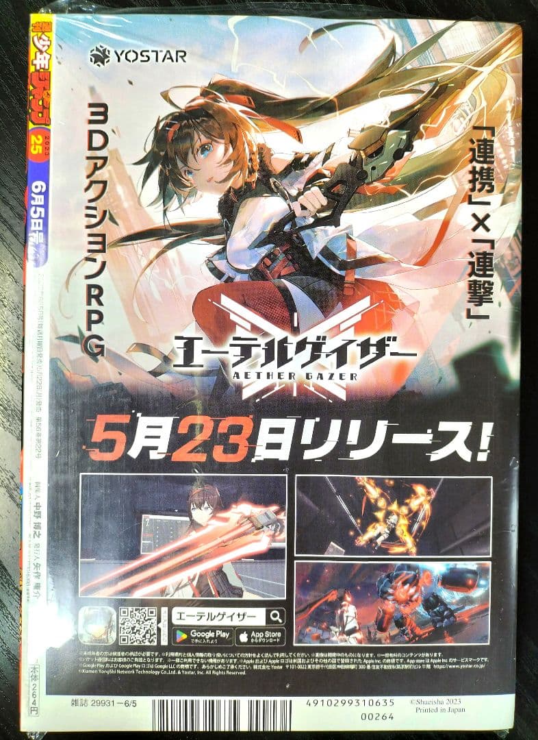 新品未読シュリンク【週刊少年ジャンプ2023年25号】ワンピース _