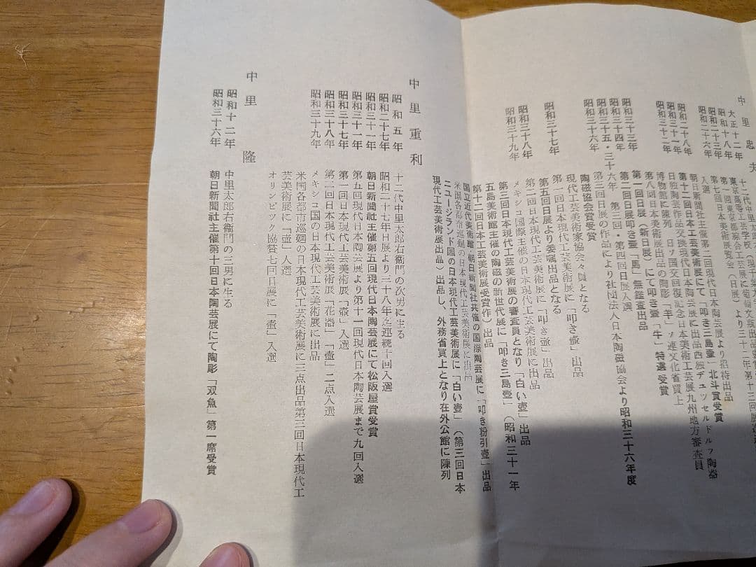 唐津焼 十ニ代　中里太郎右衛門　唐津市御茶盌窯　大きめ　竹模様　鉢　未使用品