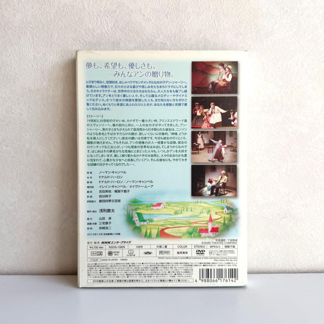 劇団四季DVD 赤毛のアン