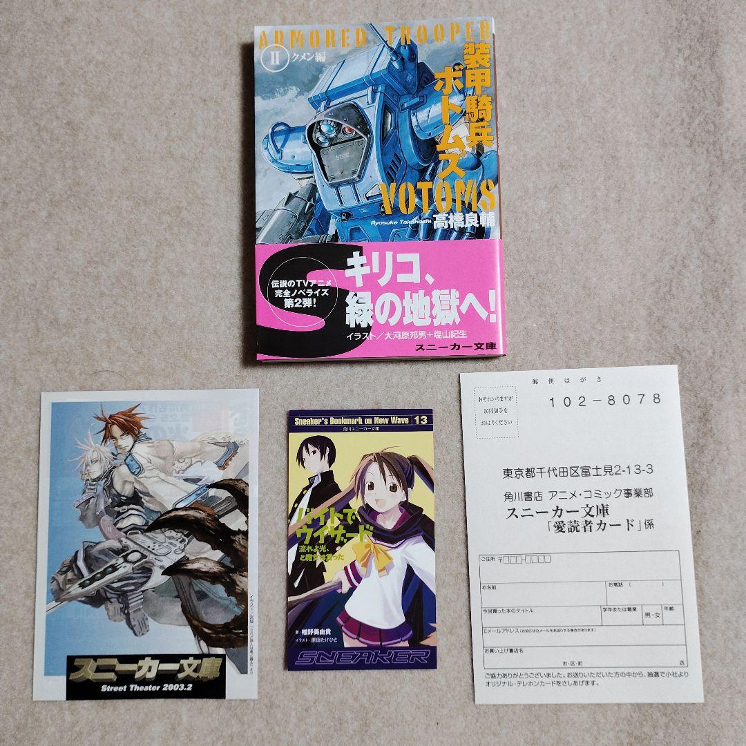 装甲騎兵ボトムズ 全4巻 全初版 帯・栞・愛読者カード（はがき）・新刊案内付き