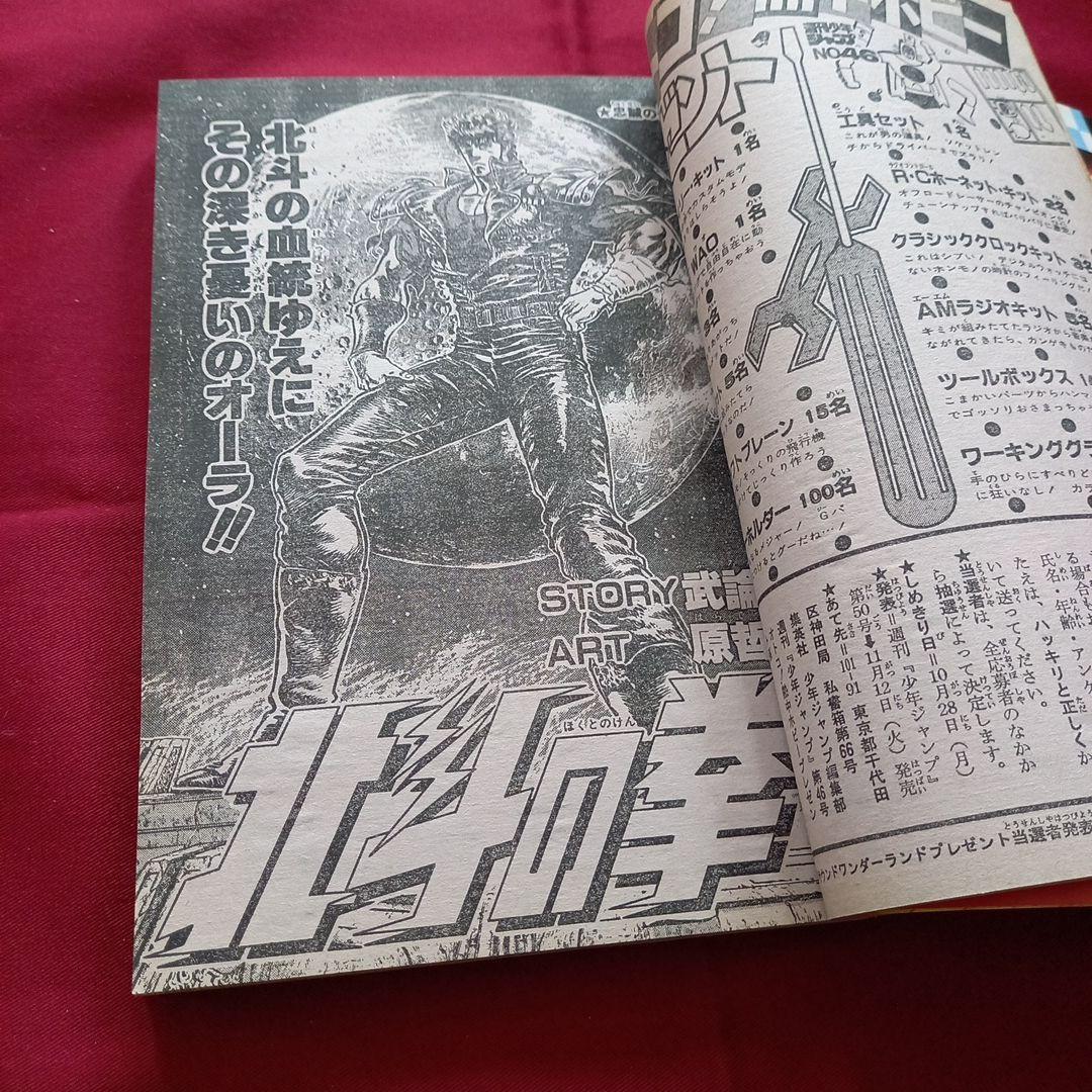 【当時物美品】週刊 少年 ジャンプ 1985年46号 漫画 アニメ