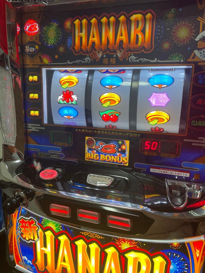 【引取限定】新ハナビ 新HANABI スロット実機 千葉県