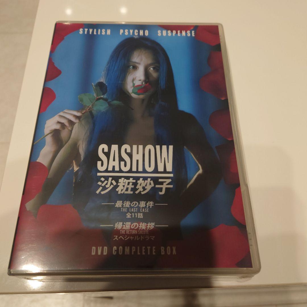 沙粧妙子 最後の事件+帰還の挨拶(SPドラマ) DVDコンプリートBOX〈5枚…
