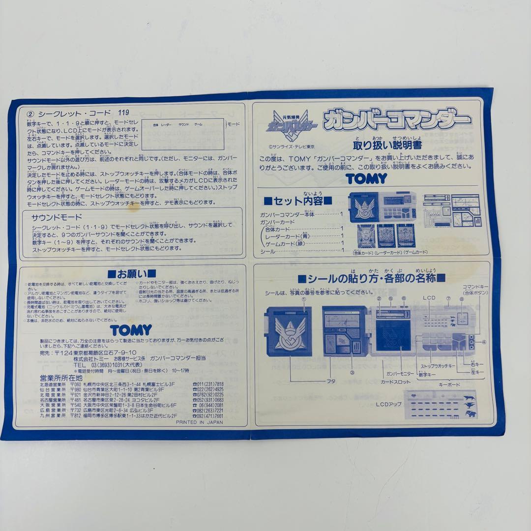 【希少】ガンバーコマンダー　TOMY製　元気爆発ガンバルガー