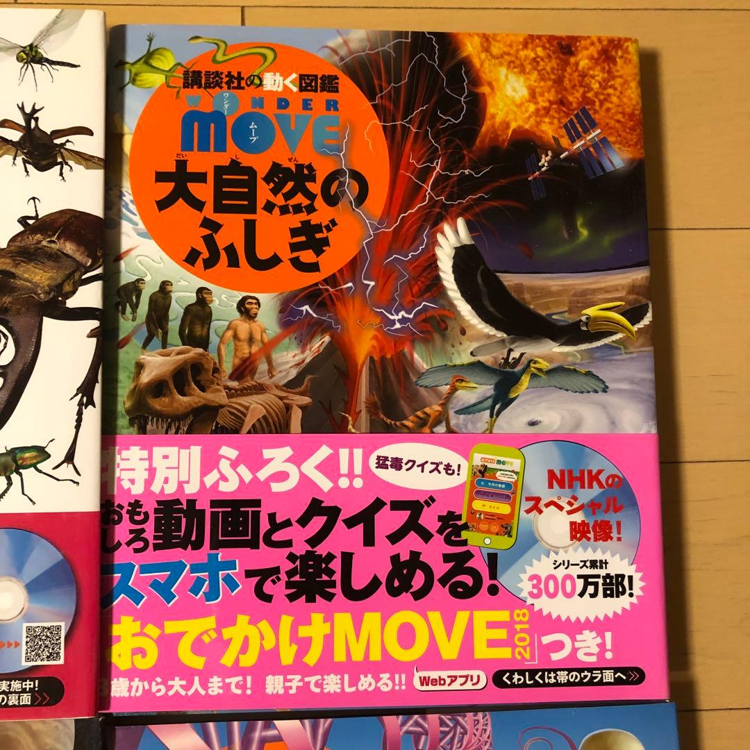 講談社の動く図鑑MOVE13冊セット　全巻DVDあり