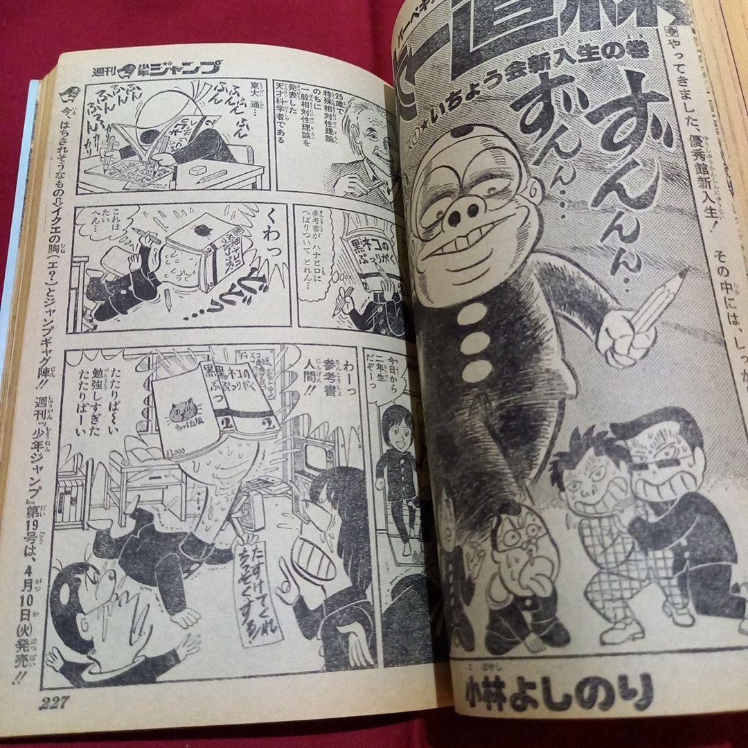 【当時物美品】週刊 少年 ジャンプ 1979年18号 漫画 アニメ