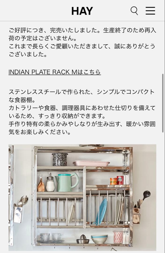 【組み立て済】インディアンキッチンラック INDIAN PLATE RACK L