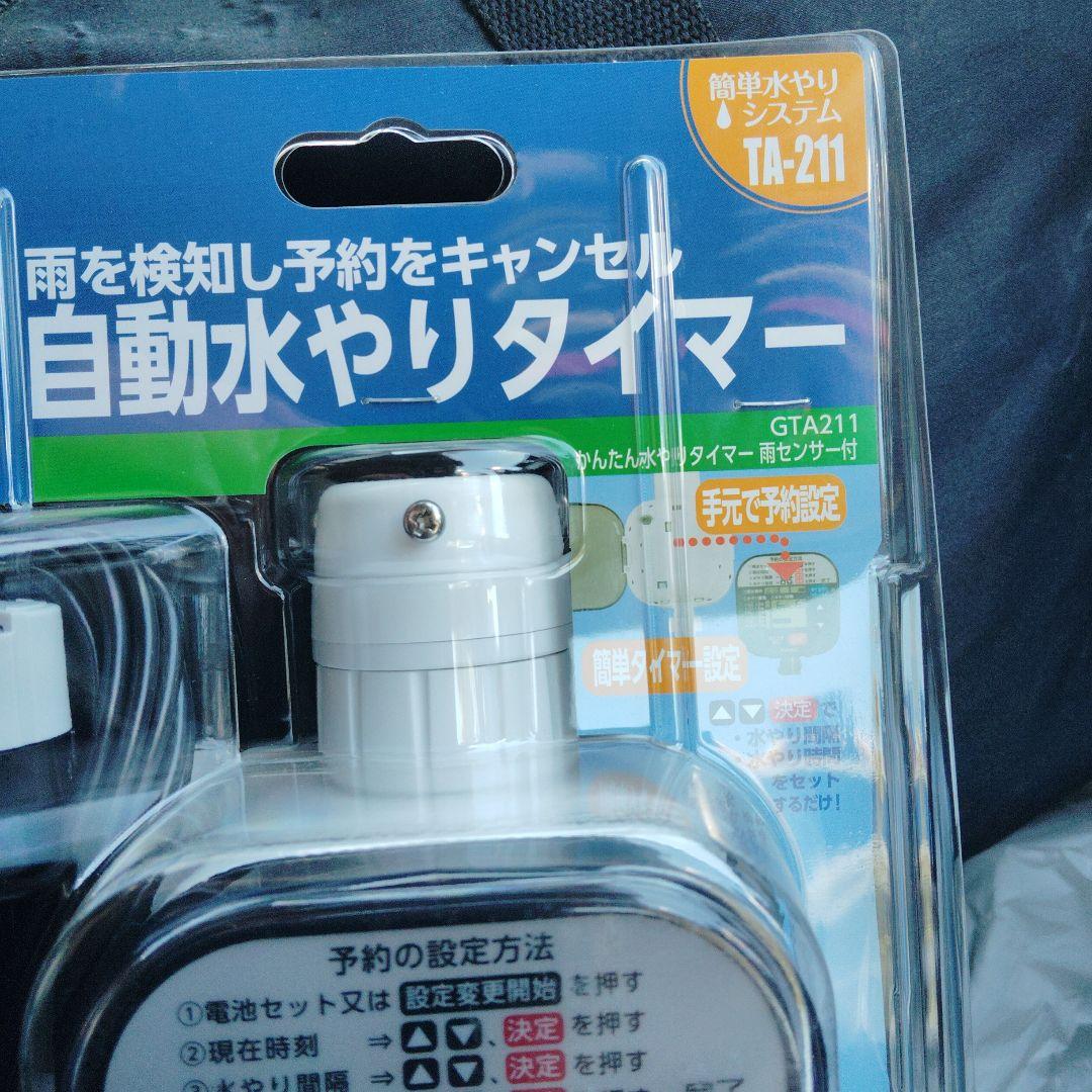 takagi 自動水やりタイマー TA-211