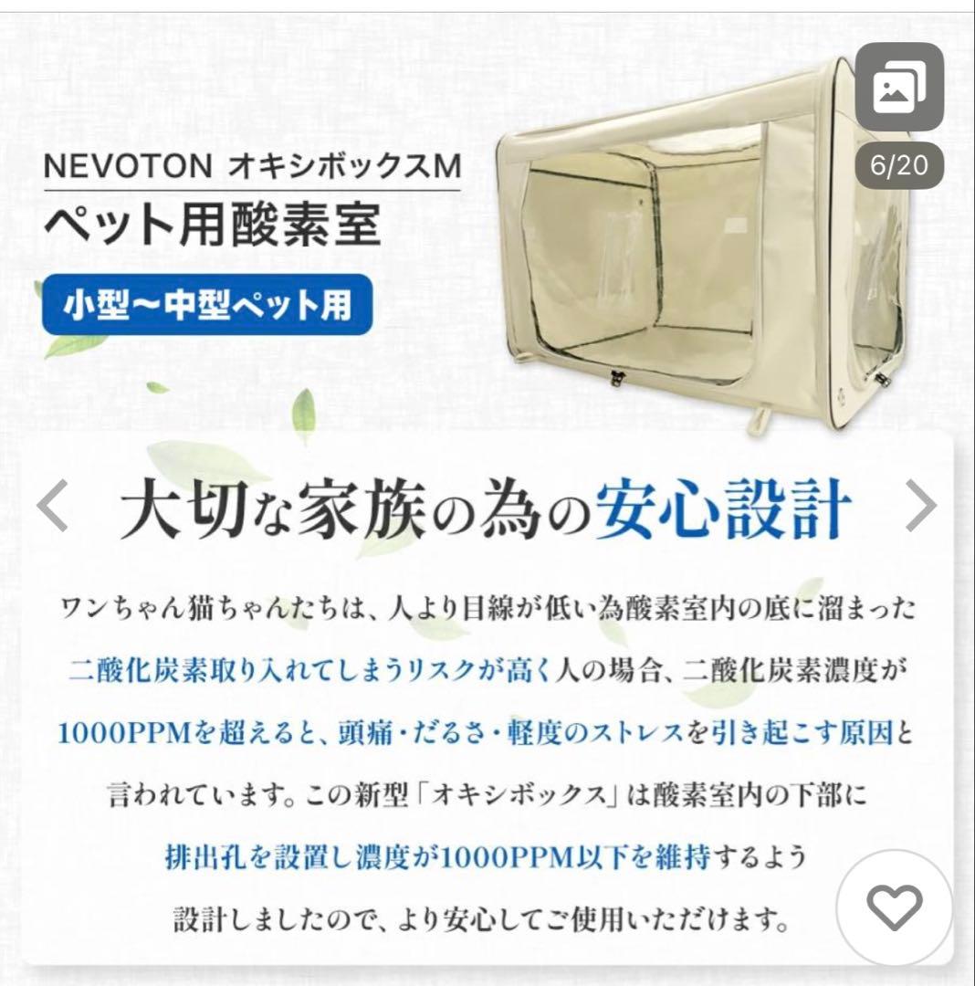 ぬーーー　ペット酸素室セット　オキシボックスM