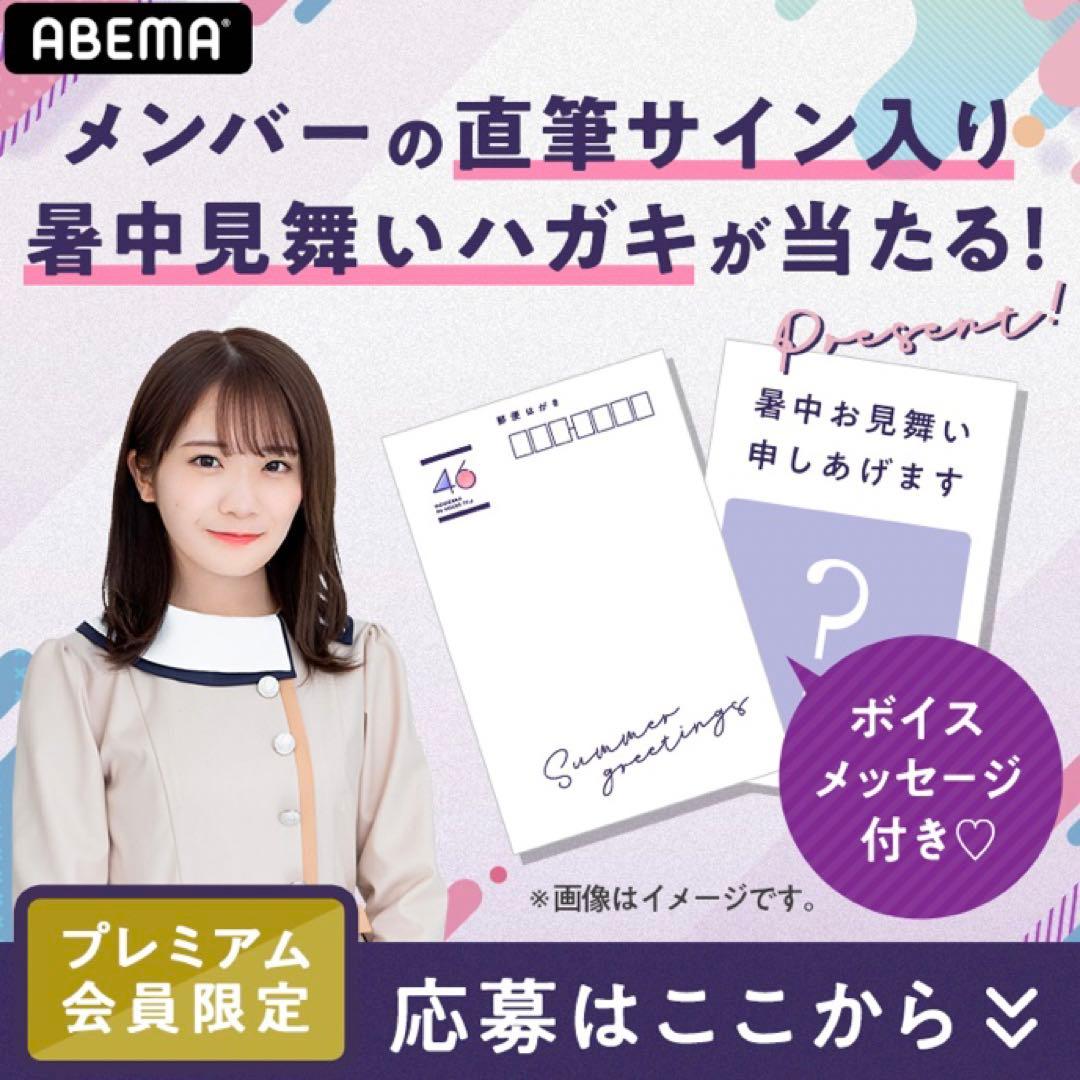 掛橋沙耶香 直筆サイン入り暑中見舞いハガキ 46時間TV ポストカード