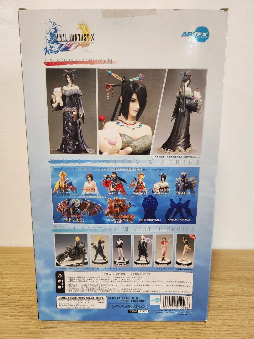 FINAL FANTASY X フィギュア コレクション No.5ルールー